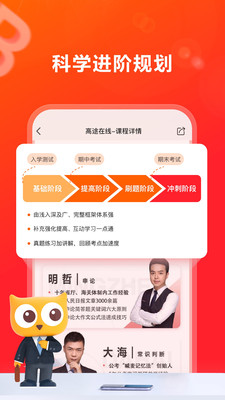 高途在线考研APP下载图片1