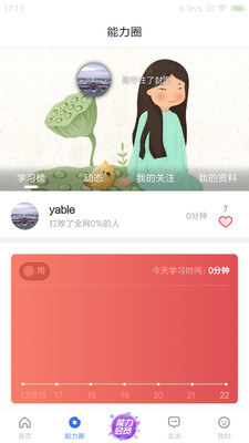 能力天空网页版