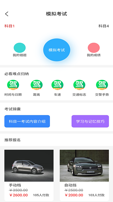 启程驾校安卓客户端手机版