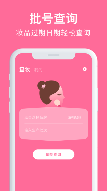 心心化妆品查妆APP官方版图片1