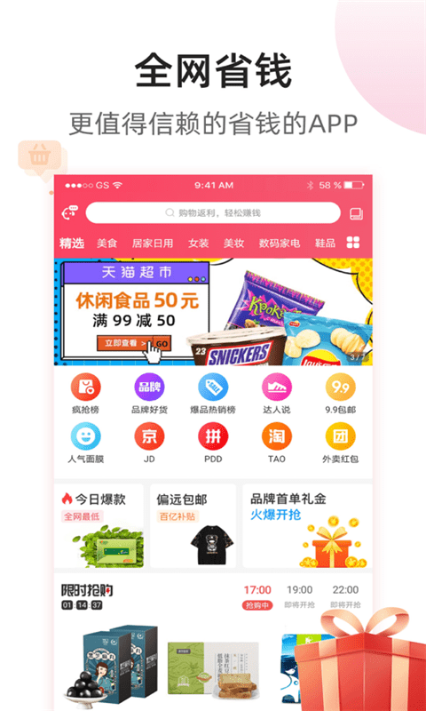全网省钱APP手机客户端图片1