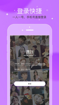遇到佳缘交友app软件版