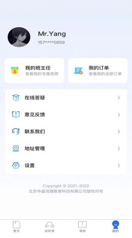 中盛润德教育App安卓版
