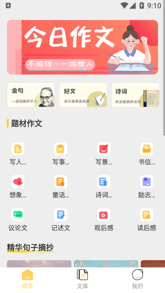 作文题目安卓首发版