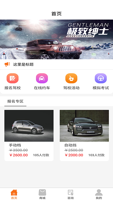 启程驾校安卓客户端手机版