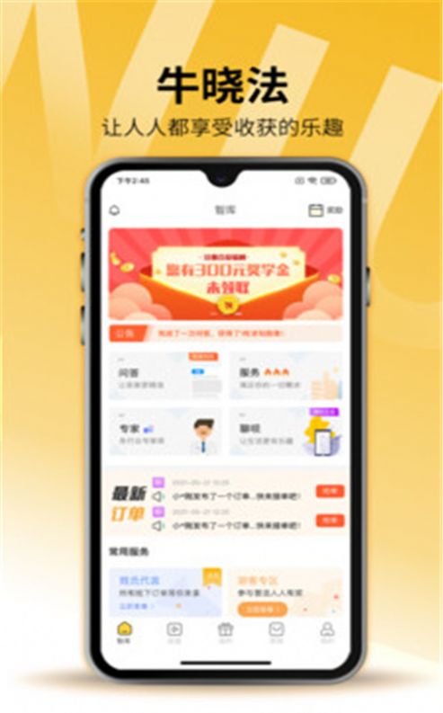 牛晓法智库app手机版图片1