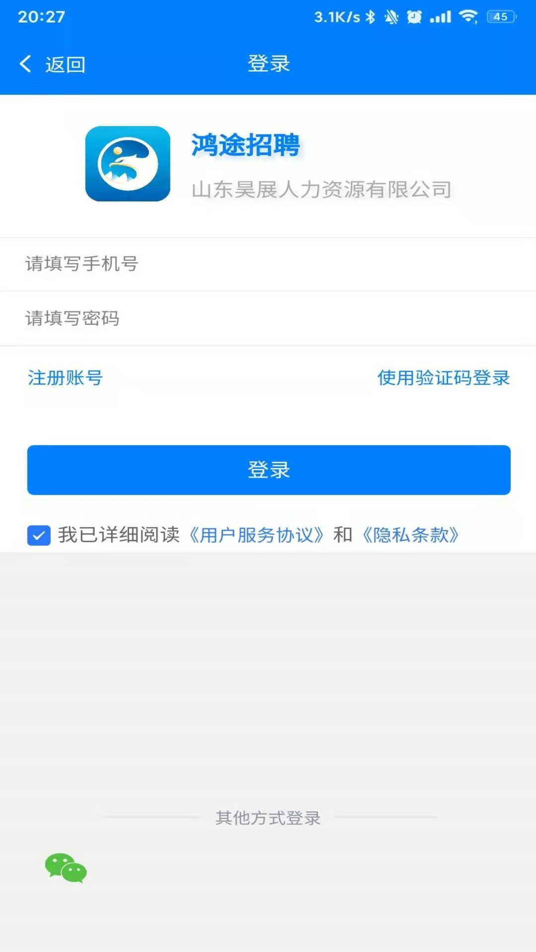 鸿途招聘App最新版