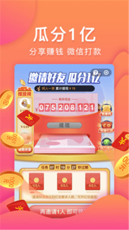 乐趣购赚钱app官方版图片1