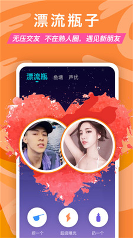 正宗漂流瓶最新版本