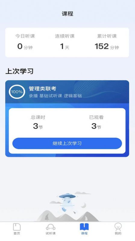 中盛润德教育App安卓版
