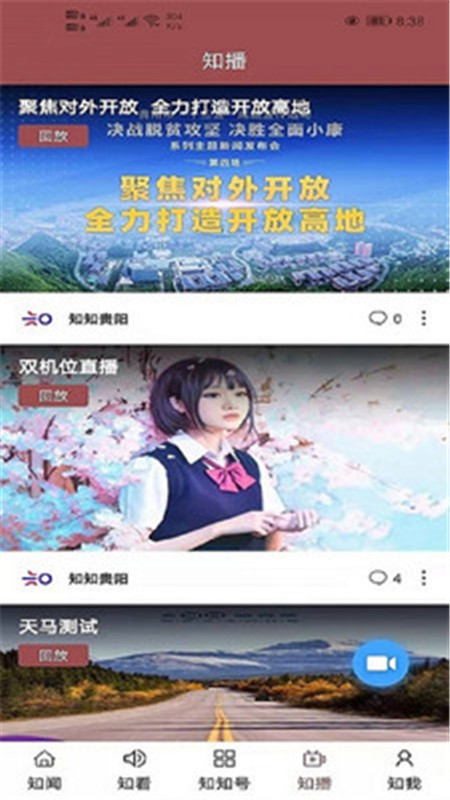 知知贵阳app官方版图片1