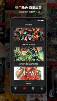 漫威无限app中文版