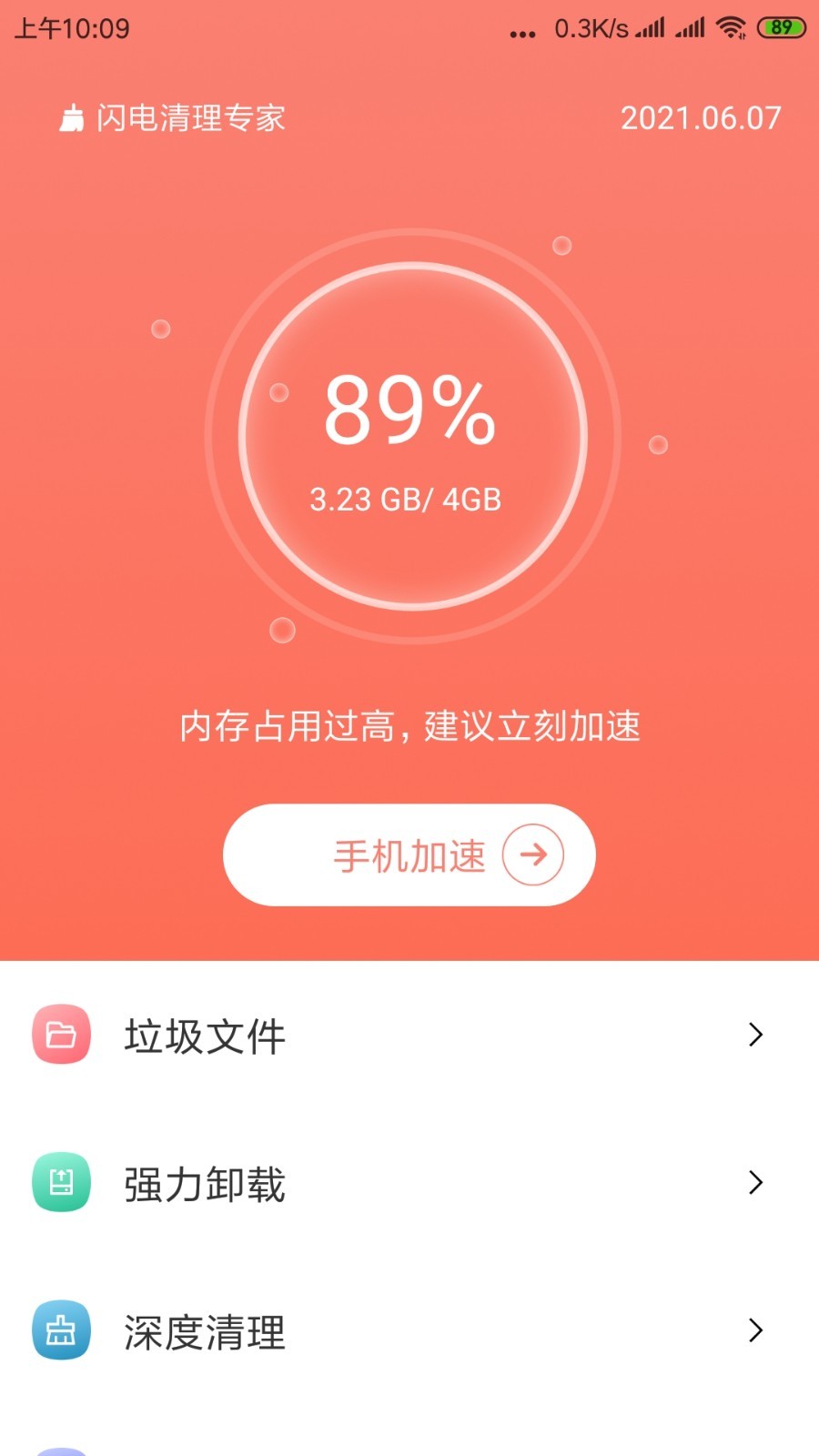 雷电清理大师极速版
