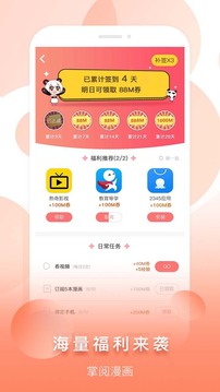 掌阅漫画免费阅读软件app
