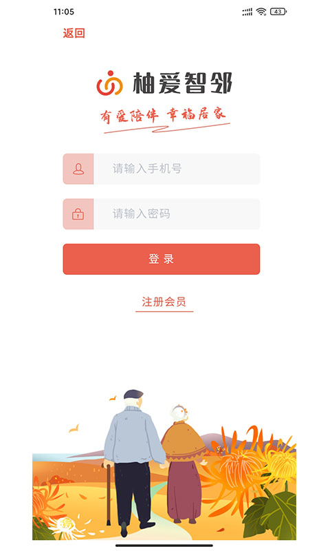 柚爱智邻下载官方版APP图片1