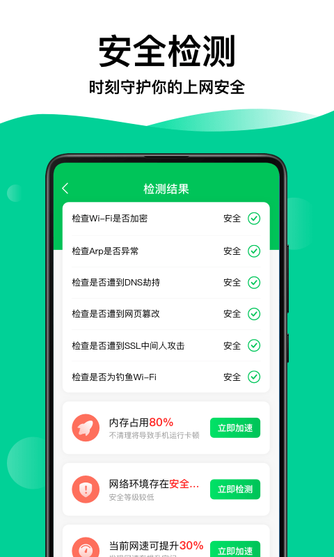 WiFi钥匙专家app手机版