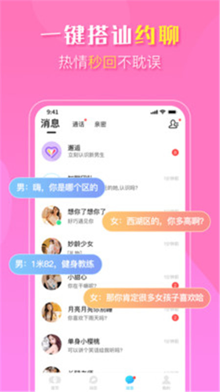 知聊软件版