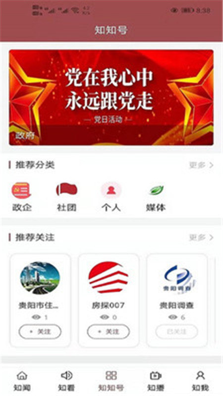 知知贵阳微信公众号app