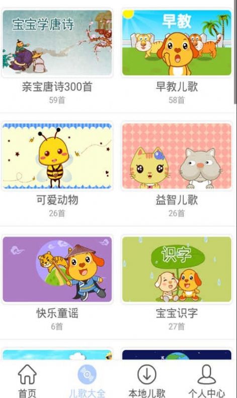 爱宝三字官方免费版