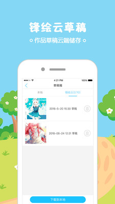 锋绘动漫下载安装