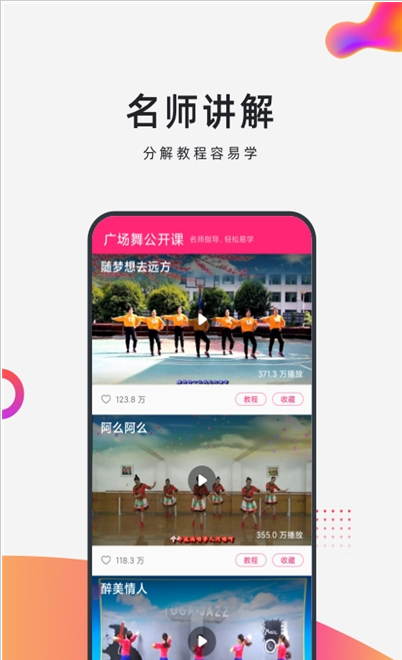 早晚广场舞App安卓版