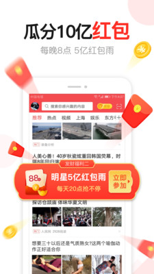 东方头条极速版赚钱版