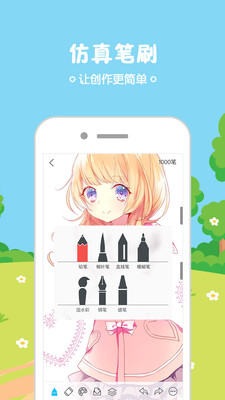 锋绘动漫app官方最新版2021图片1