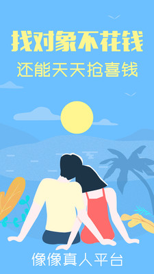 像像交友app软件版手机版