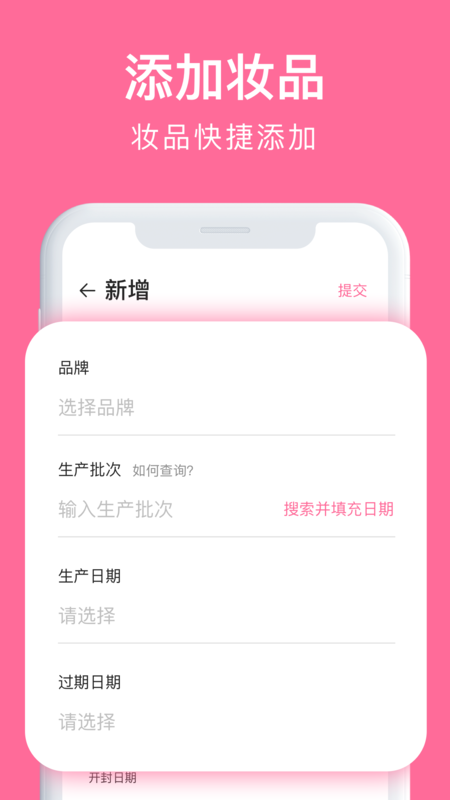 心心化妆品查妆官方客户端手机版