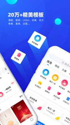 创客贴app安卓版免登陆版