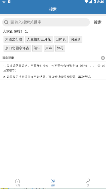 趣记儿童唐诗安卓手机版