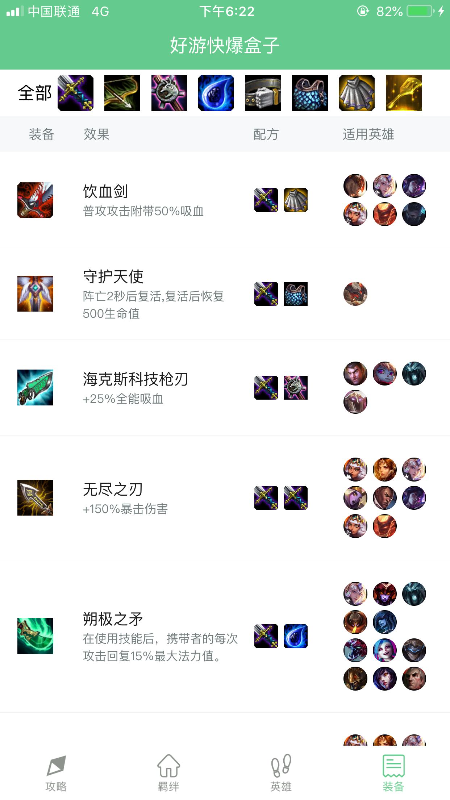 好游快爆盒子助手
