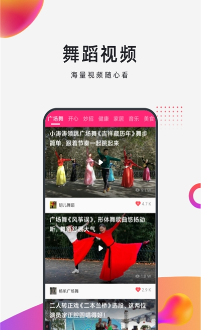 早晚广场舞App安卓版