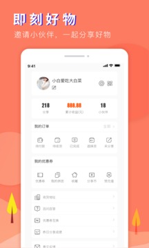 即刻好物购物app