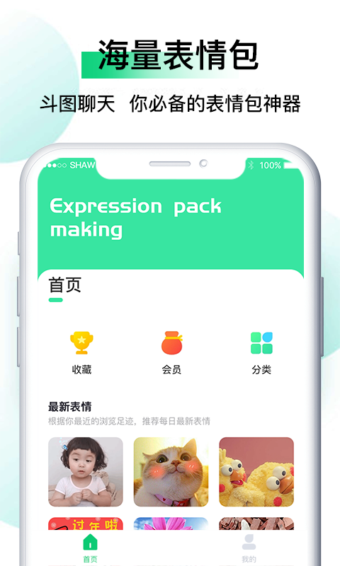 皮皮斗图表情包制作App