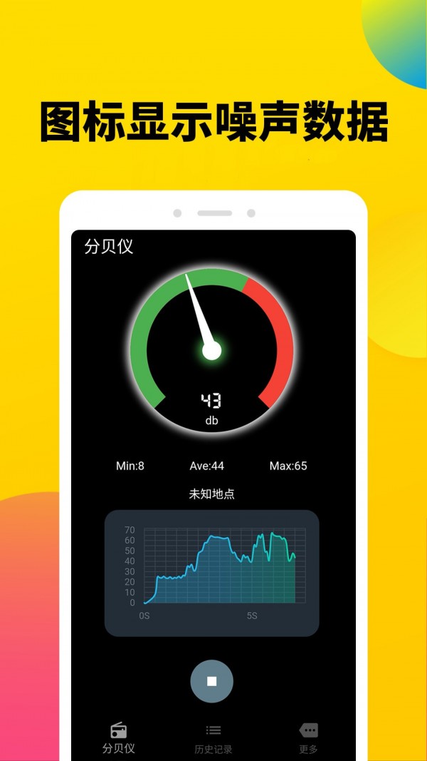 噪声分贝计App手机版