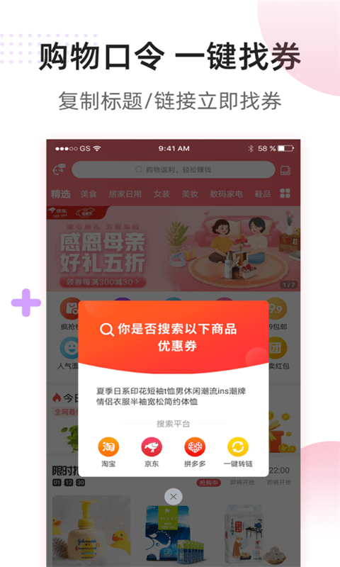 全网省钱官方首发版