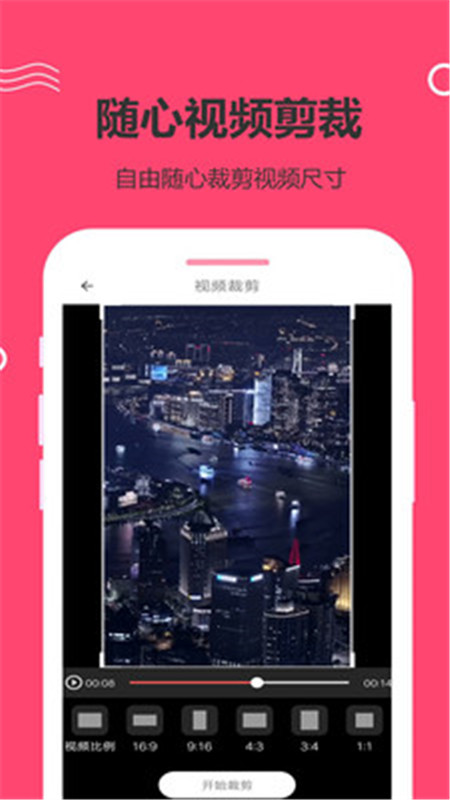 妙剪视频剪辑安卓免费版