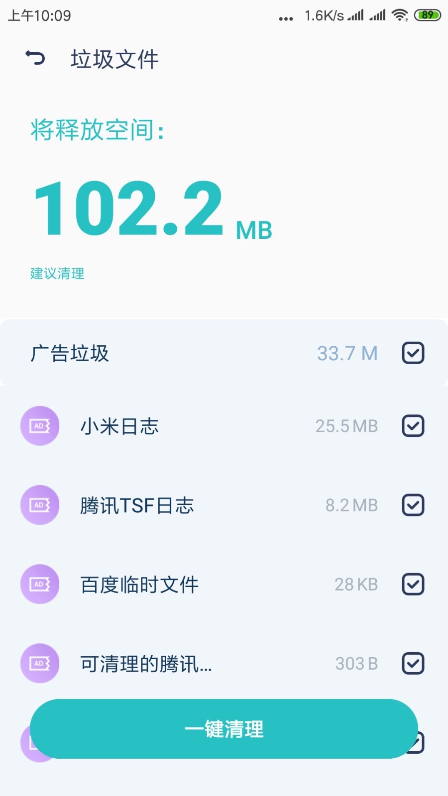 雷电清理大师极速版