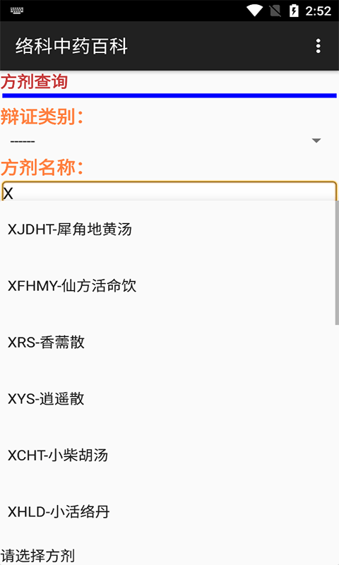 络科中药百科app免费版