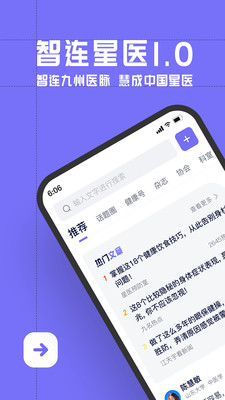 智连星医官方客户端手机版