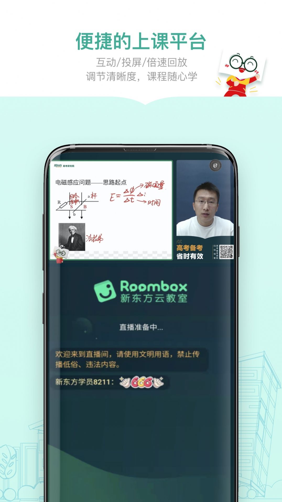 新东方精品课程App
