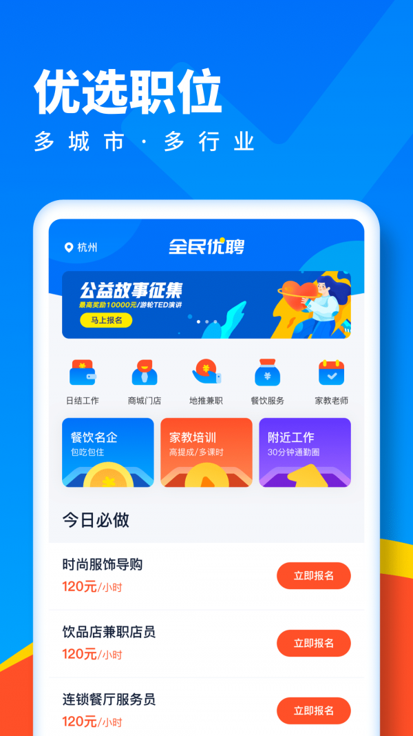 全民优聘App官方版图片1