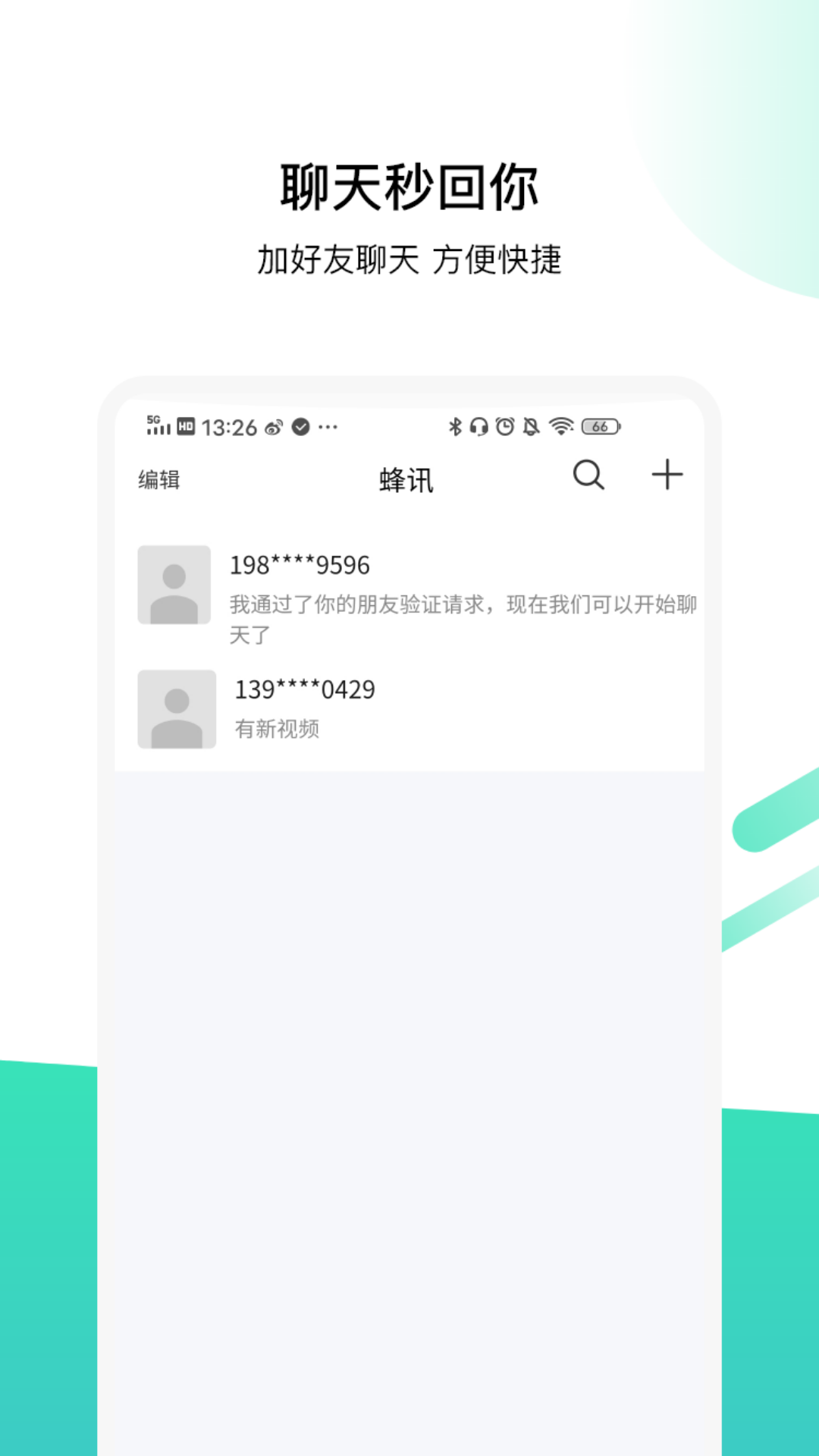 蜂讯安卓最新版