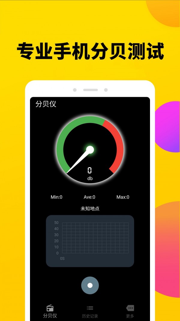噪声分贝计App手机版