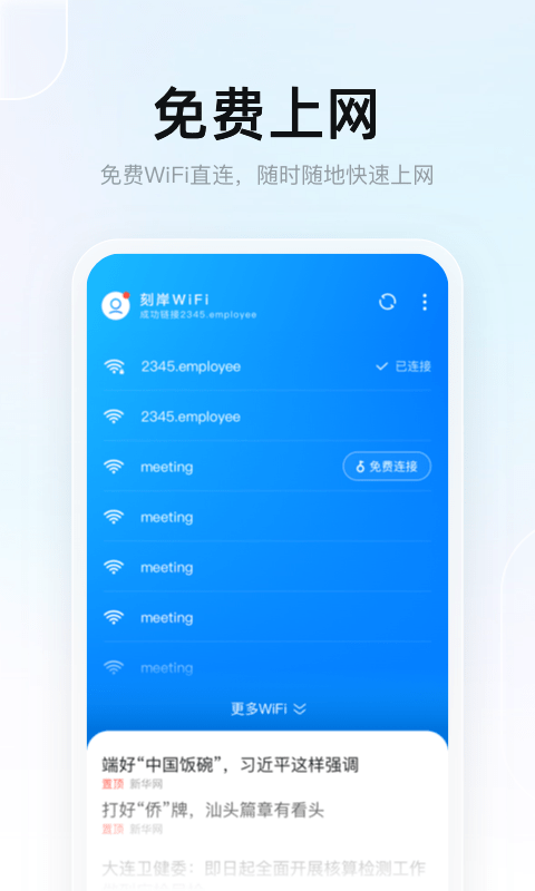 刻岸WiFi纯净无广告版