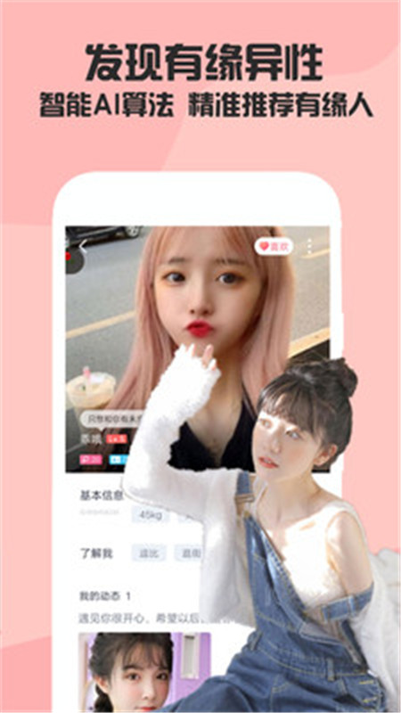 泡陌app软件版