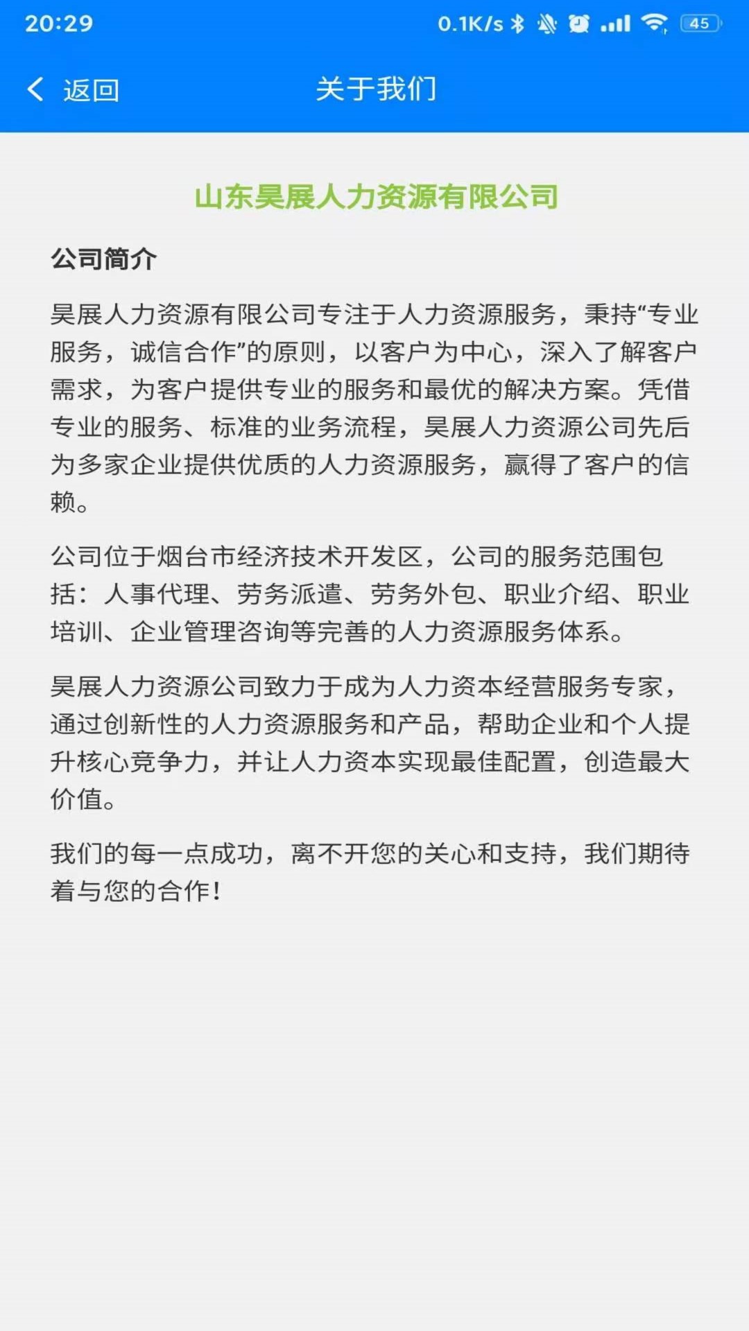 鸿途招聘App官方版图片1