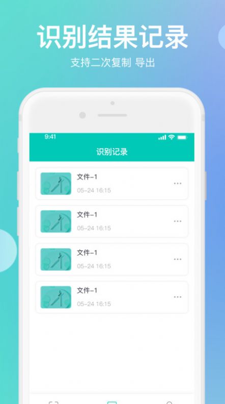 传图识字翻译大师app官方版