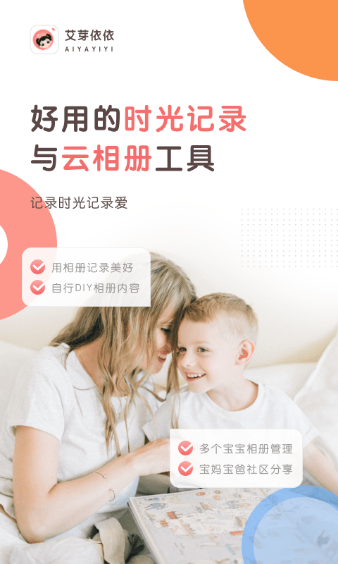 艾芽依依安卓最新版